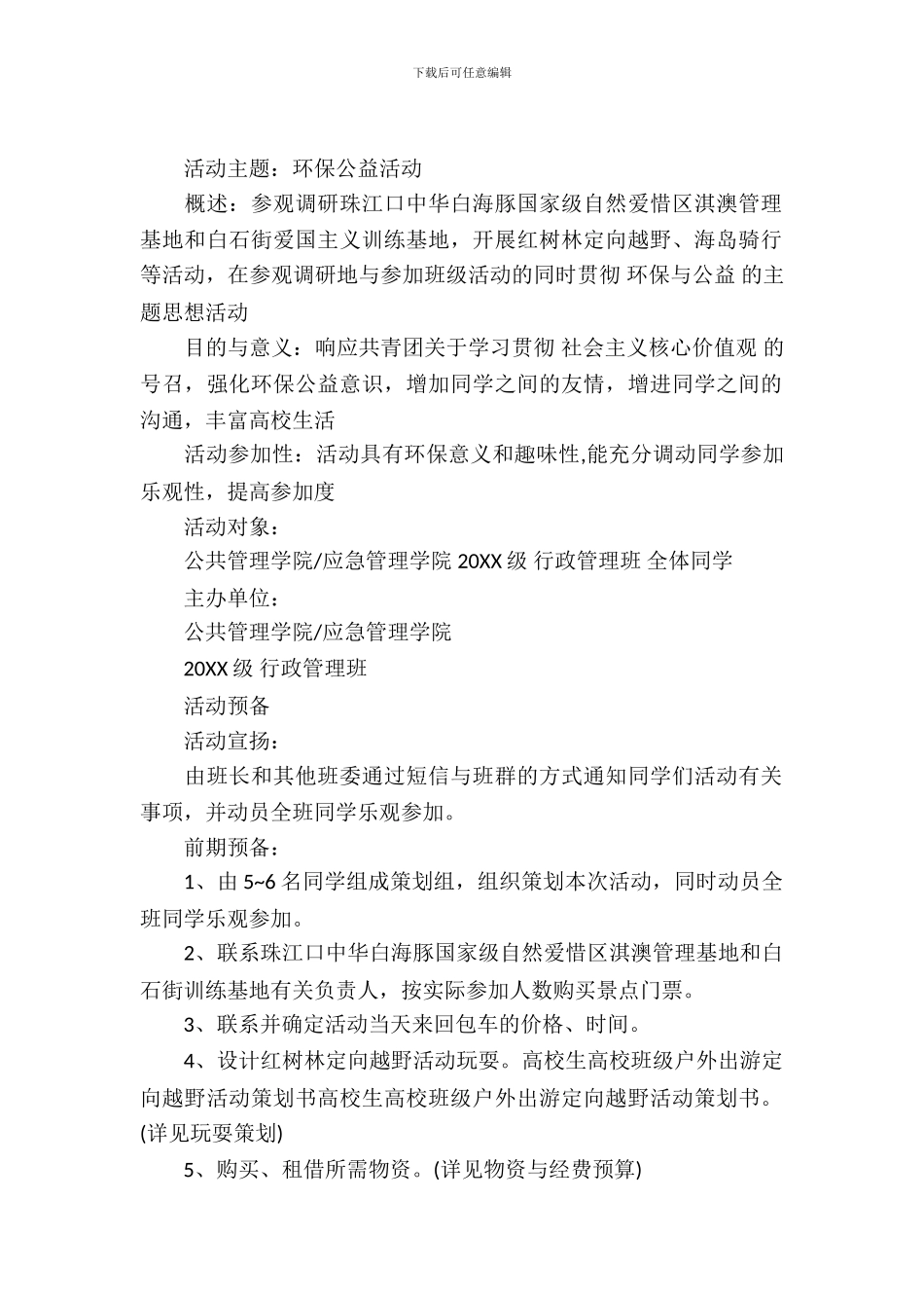 户外定向越野策划书_第2页