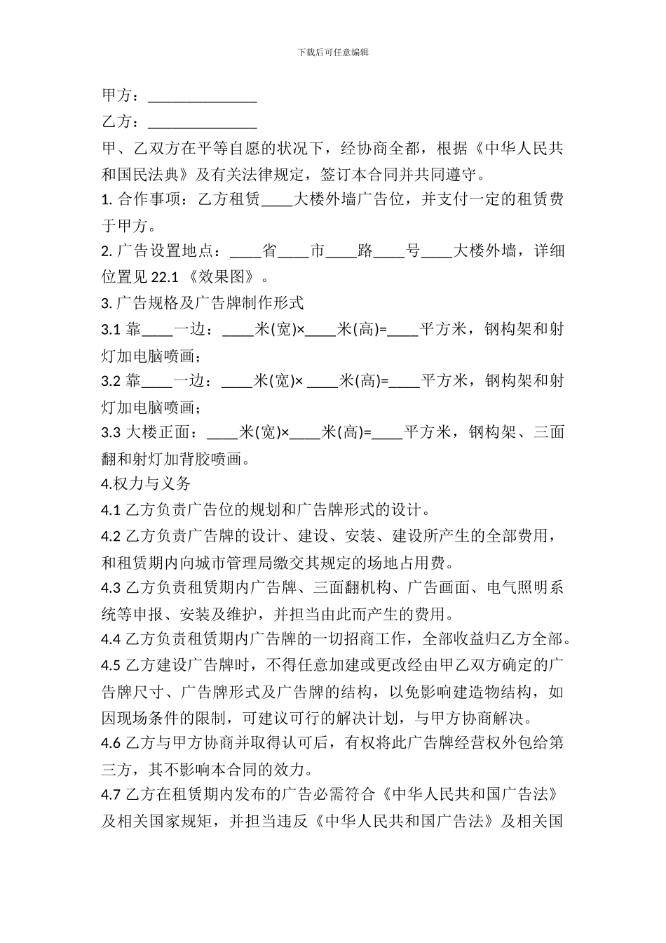户外广告位出租合同_第2页