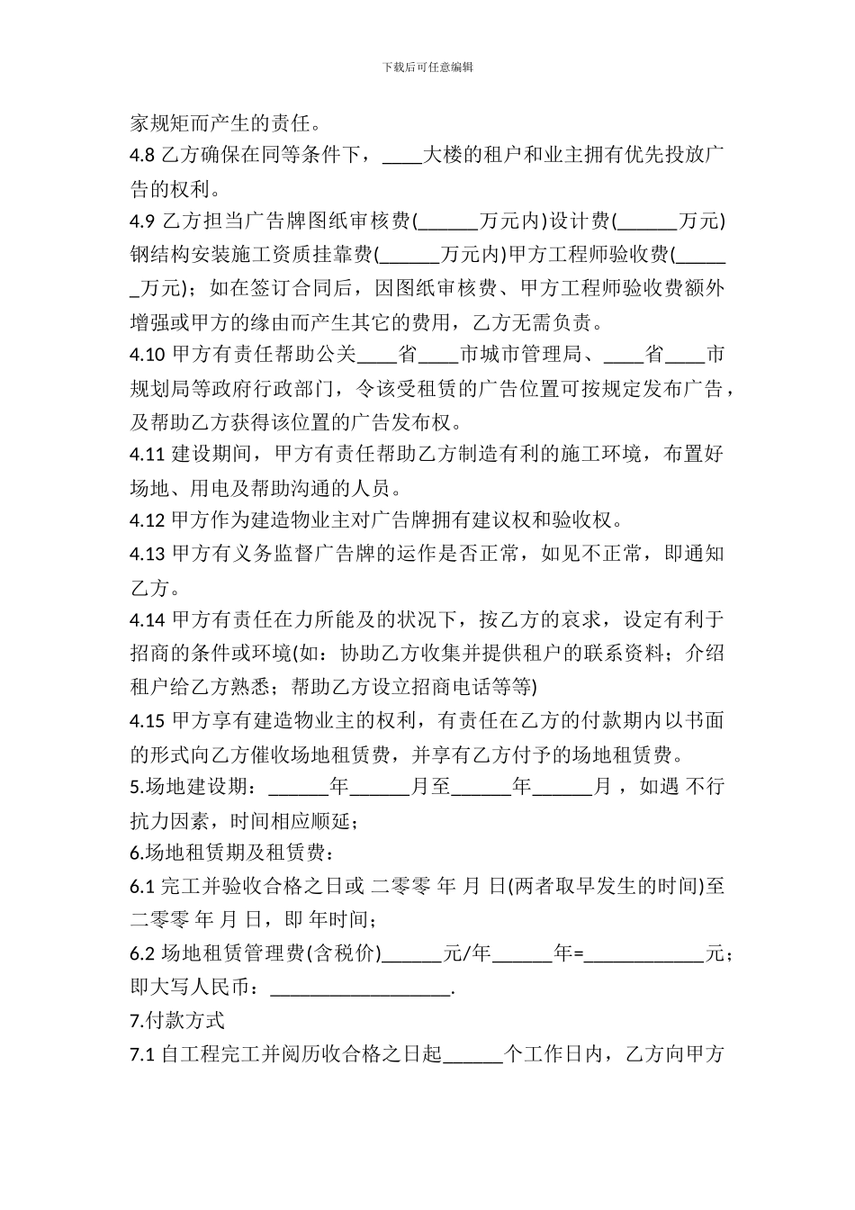 户外广告位出租合同_第3页