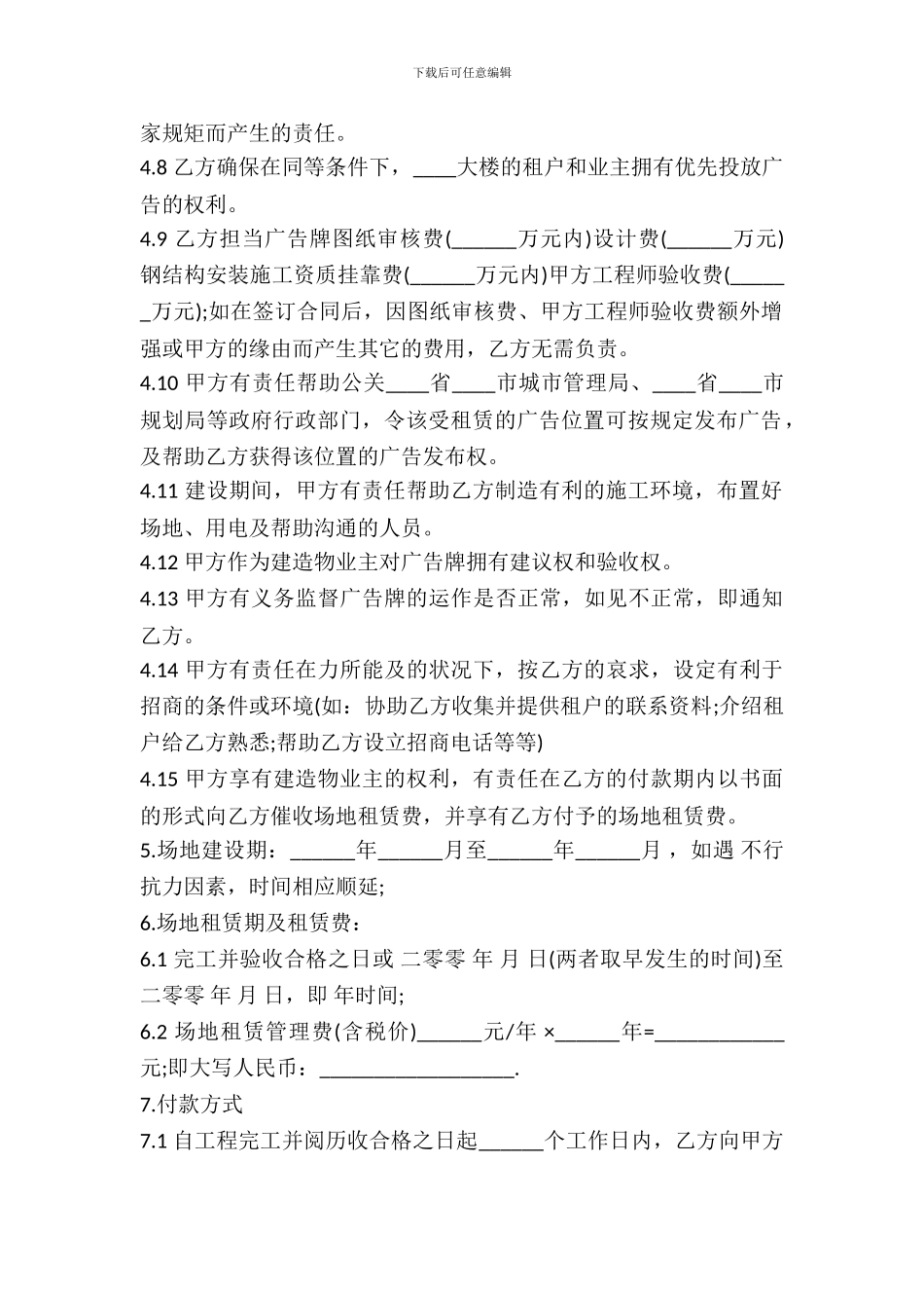 户外广告位租赁协议_第3页