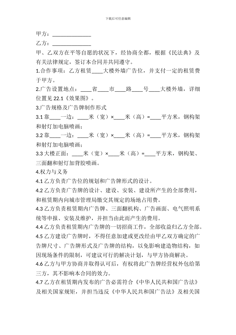 户外广告位租赁合同_第2页