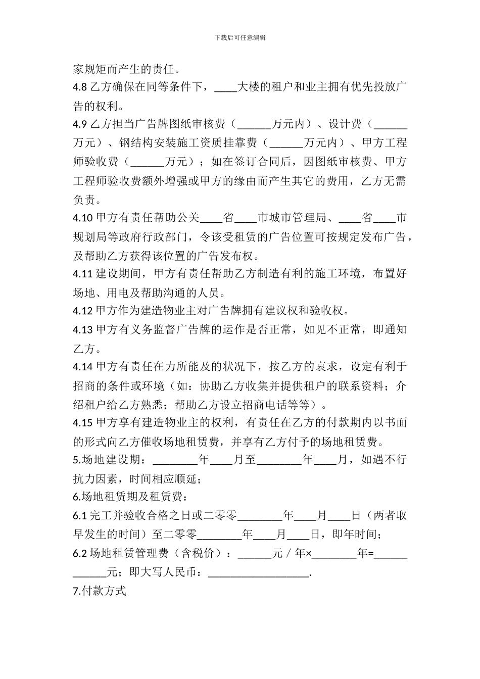 户外广告位租赁合同_第3页