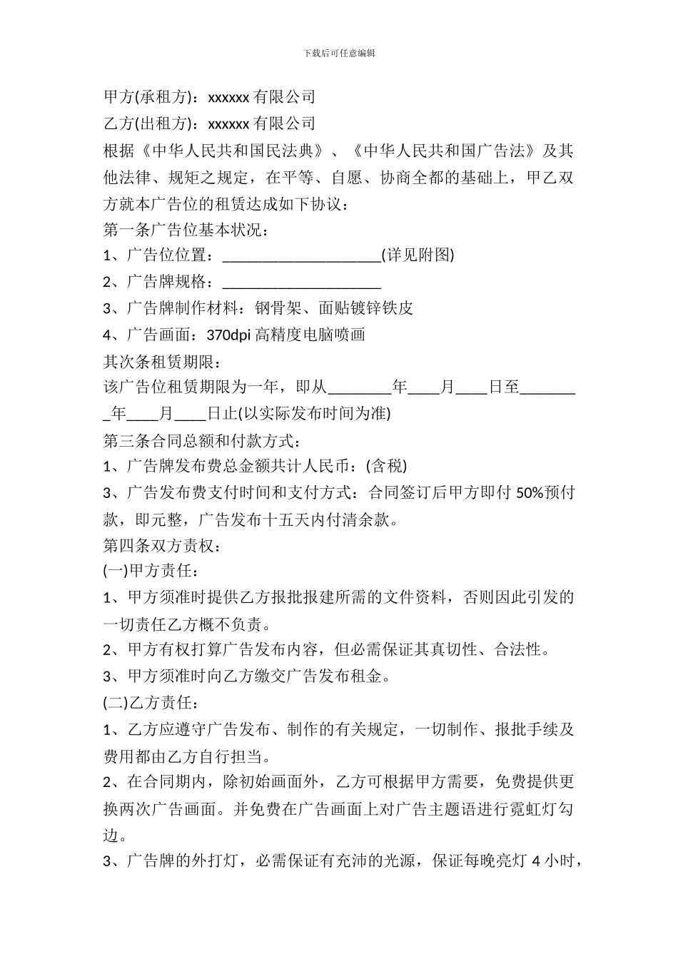 户外广告位租赁合同范文_第2页