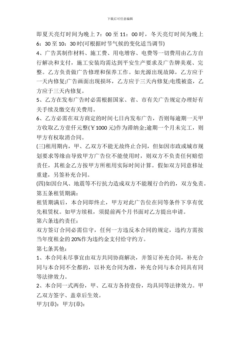 户外广告位租赁合同范文_第3页