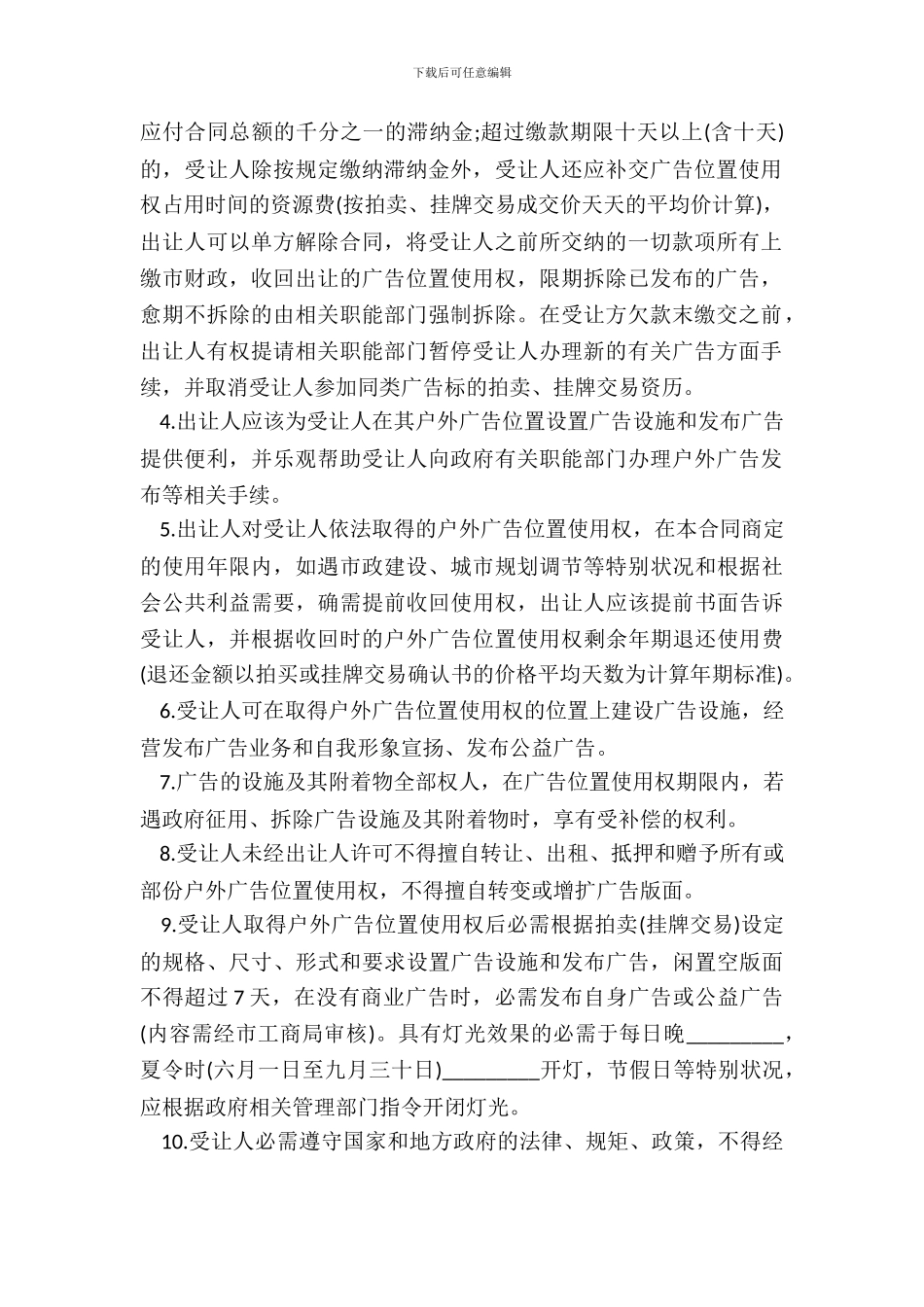 户外广告位置使用合同模板_第3页