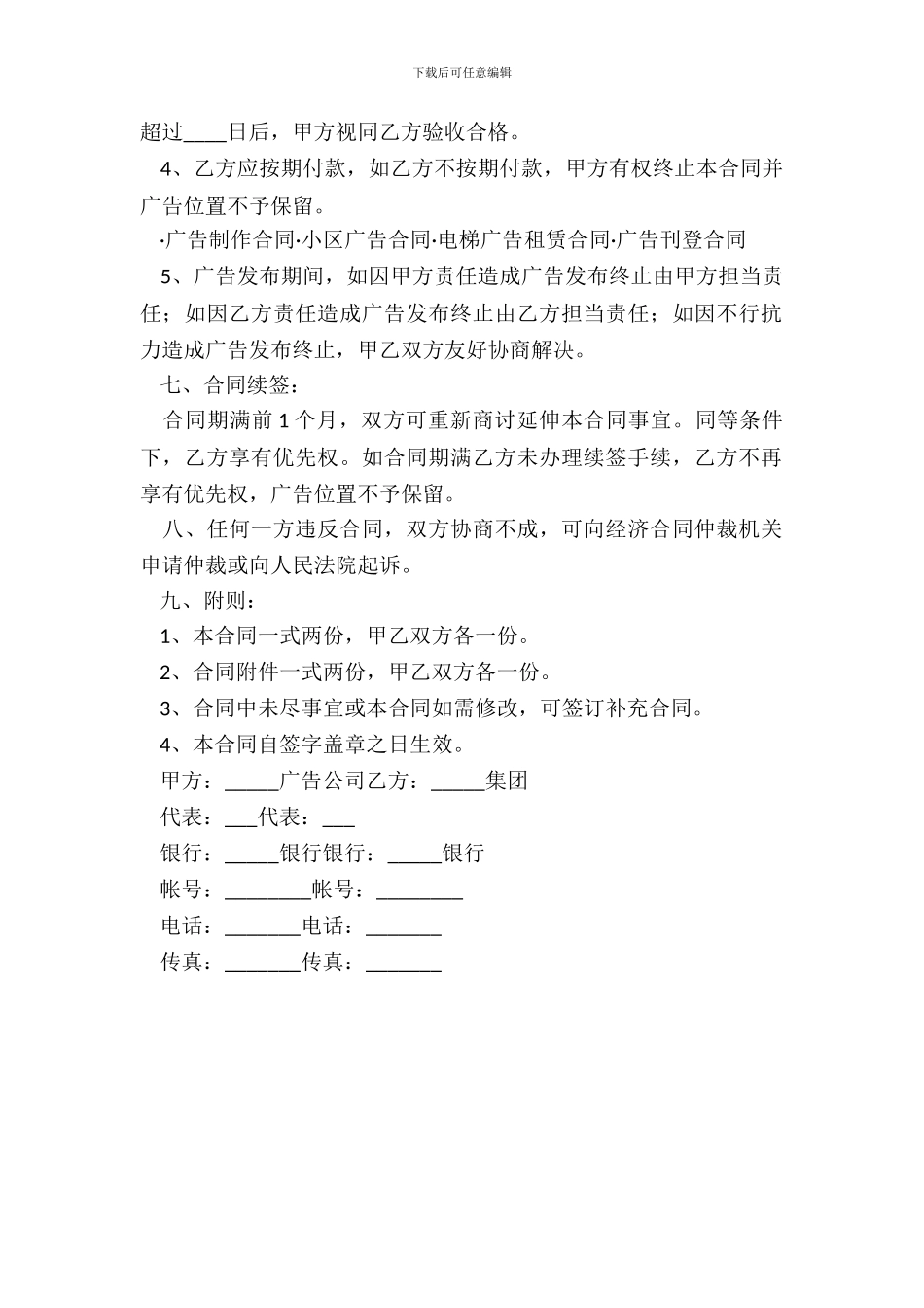 户外广告制作及安装合同_第3页