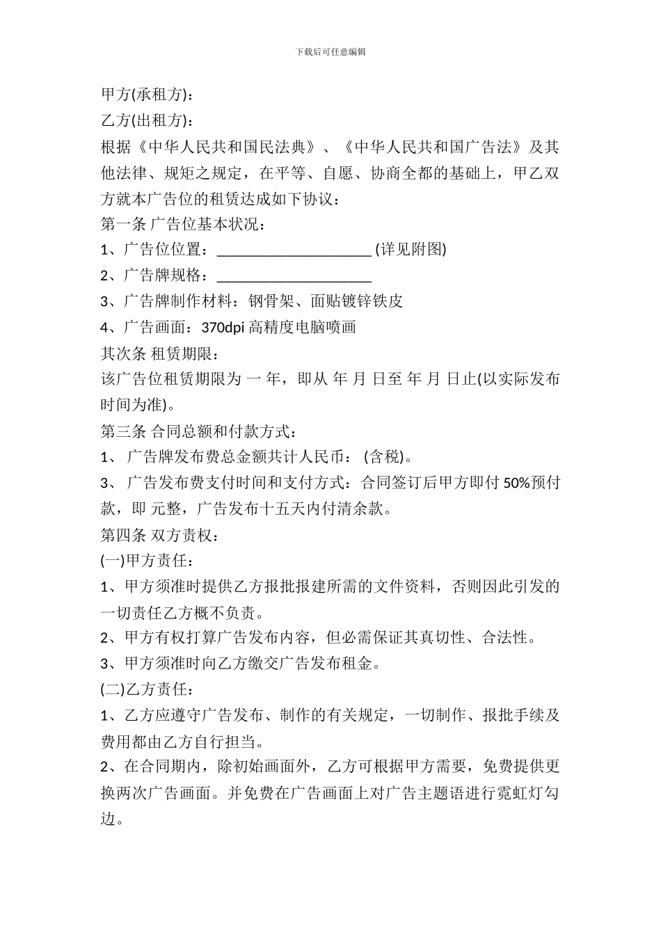 户外广告出租合同范本_第2页