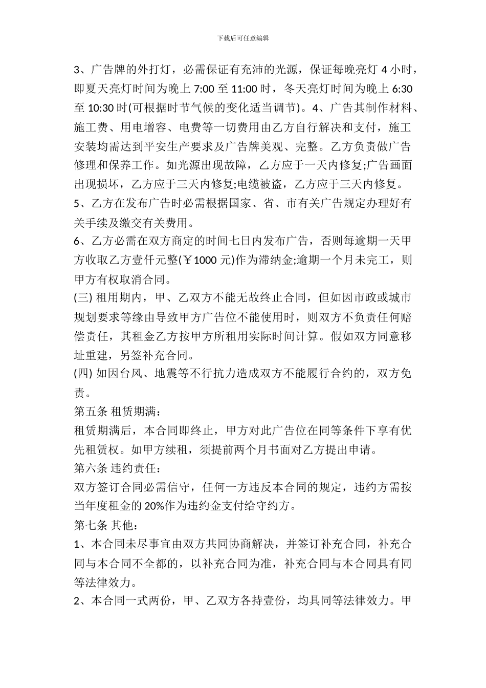 户外广告出租合同范本_第3页