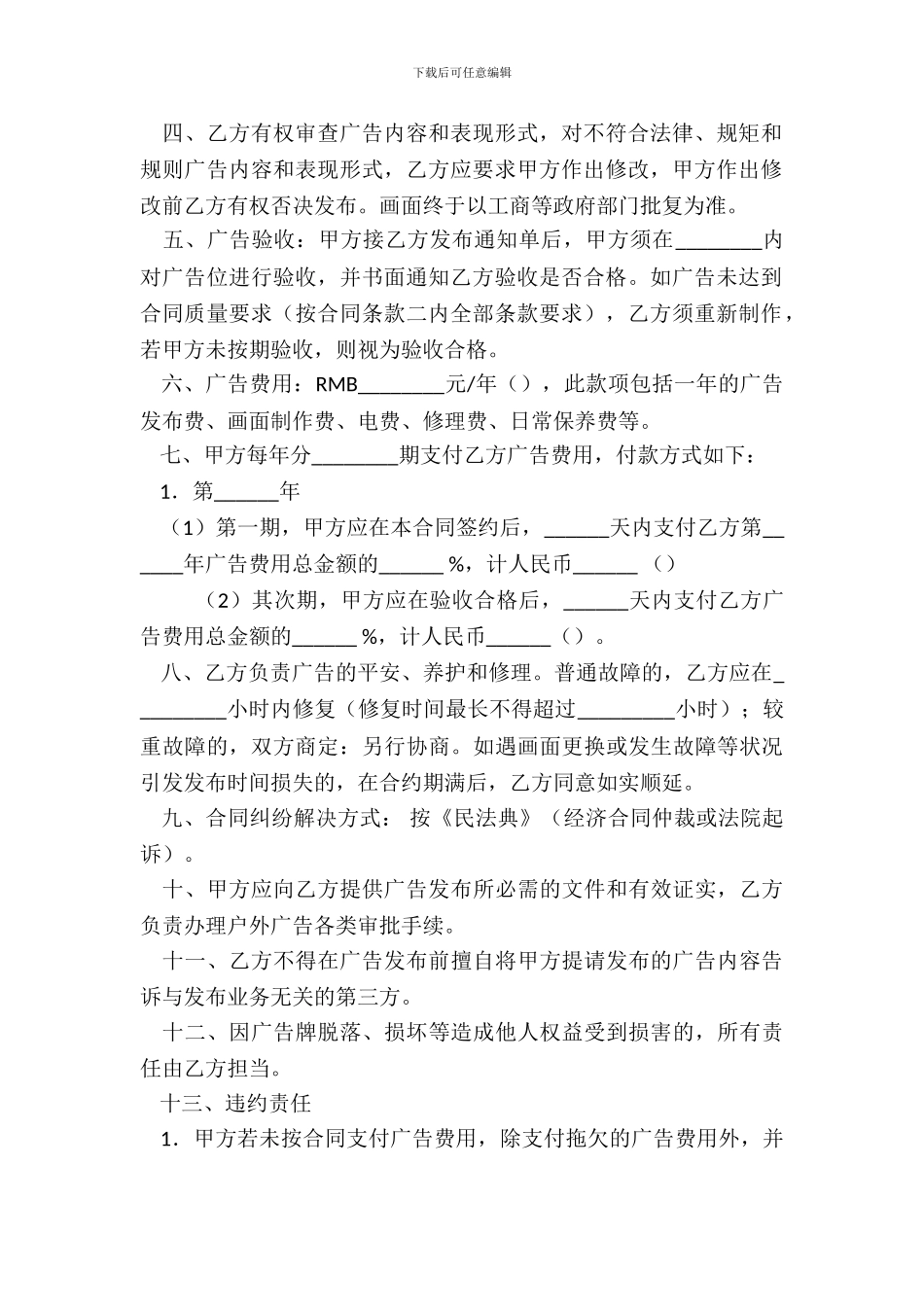 户外广告协议样本一_第3页
