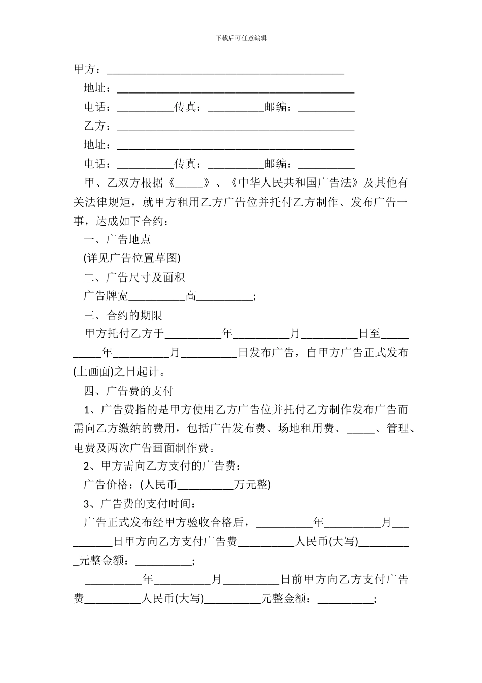户外广告合同简单版正式版范文_第2页