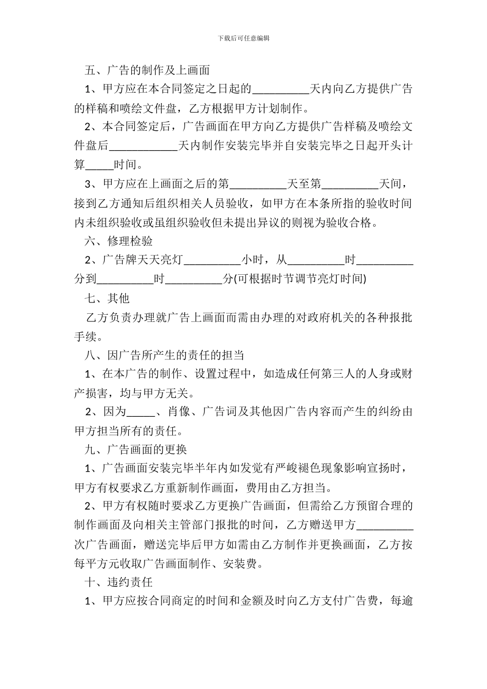 户外广告合同简单版正式版范文_第3页