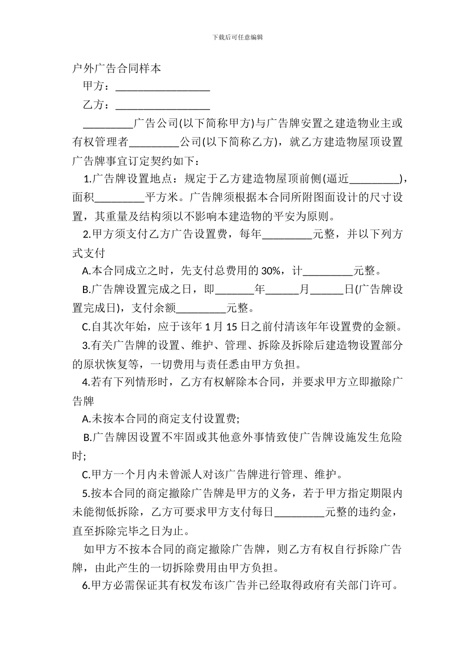 户外广告合同样本_第2页