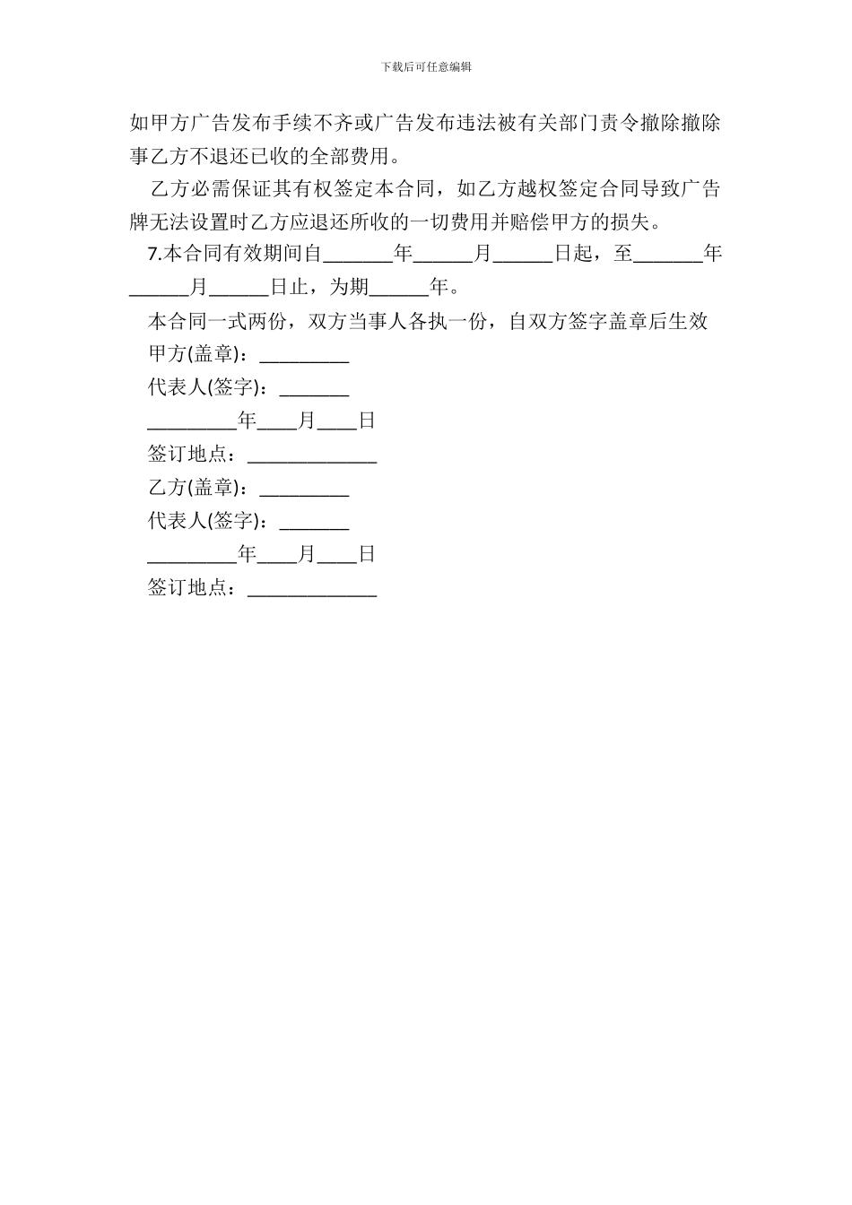 户外广告合同样本_第3页