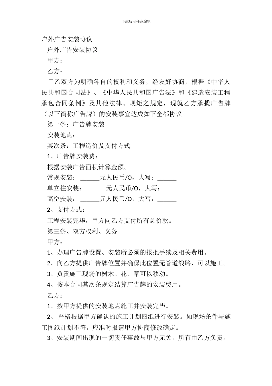 户外广告安装协议_第2页