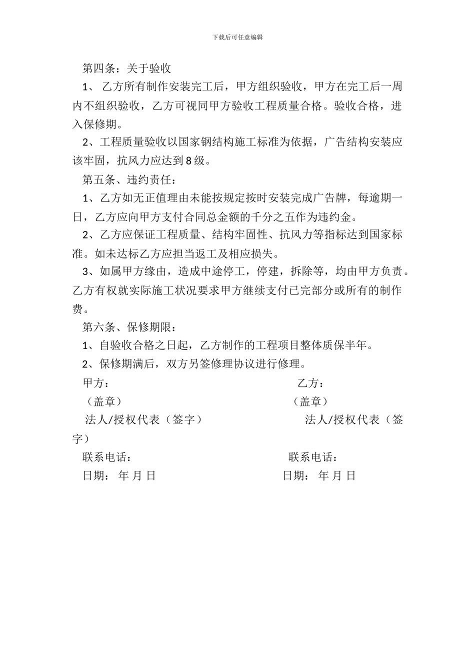 户外广告安装协议_第3页