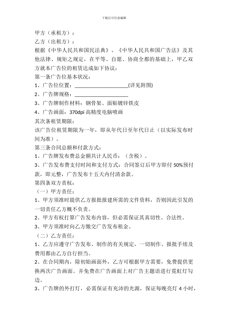 户外广告广告位出租合同范文2024_第2页