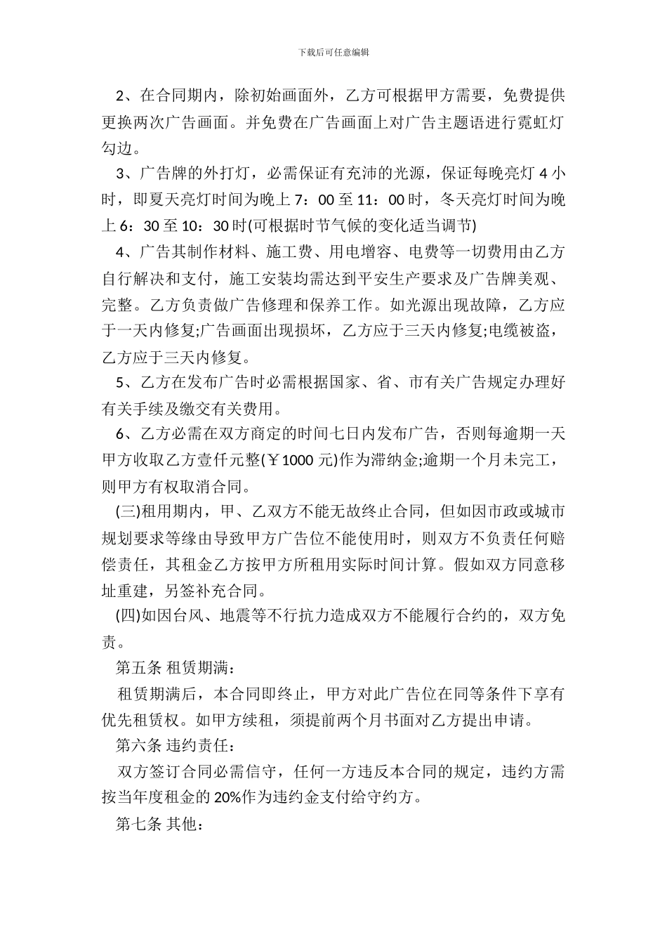 户外广告广告位租赁合同书范文_第3页