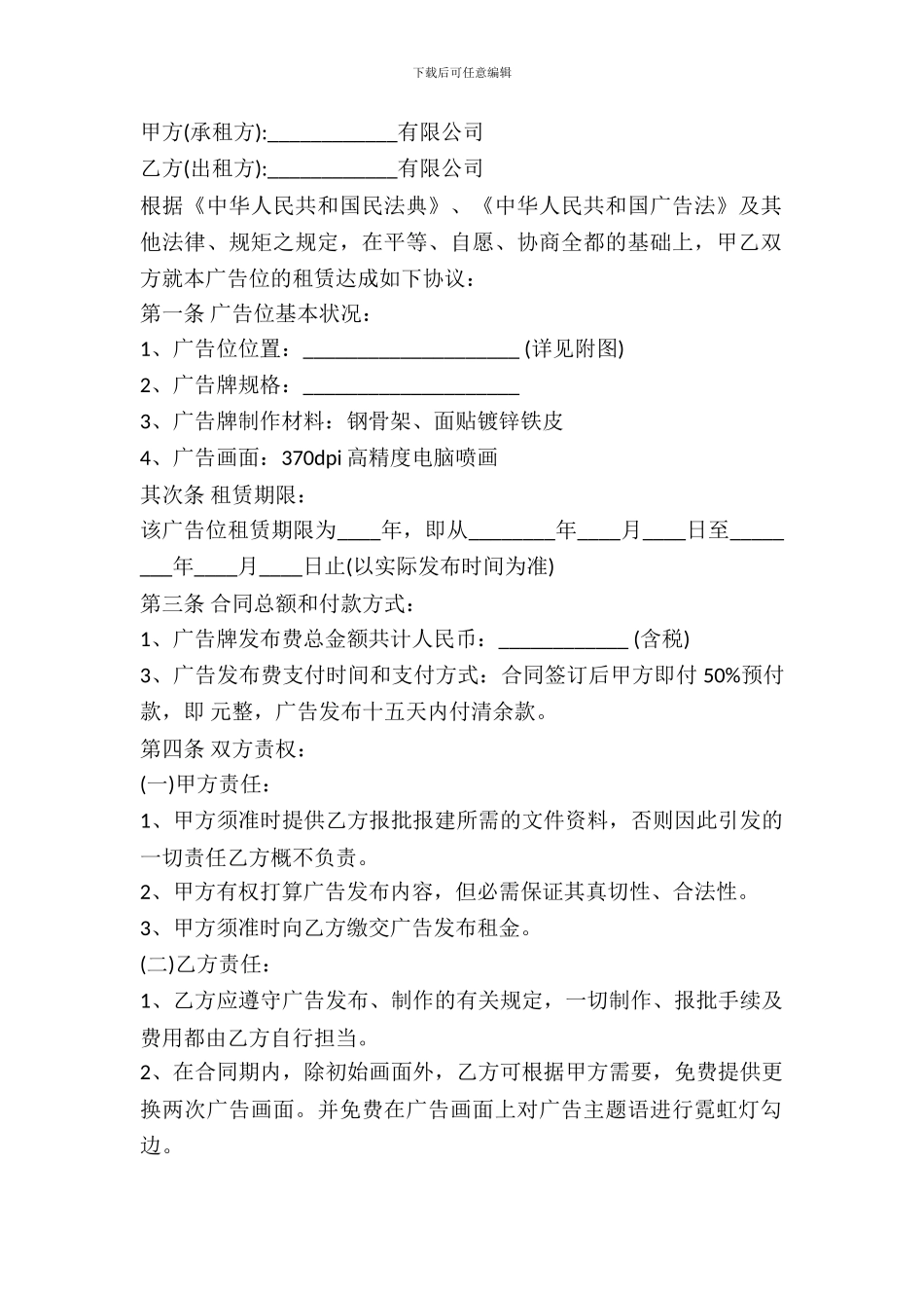 户外广告广告位租赁合同范本_第2页