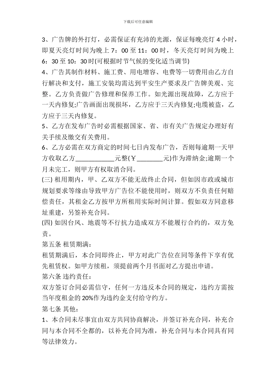 户外广告广告位租赁合同范本_第3页