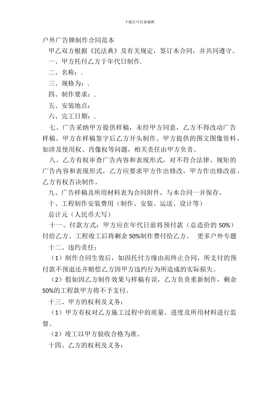 户外广告牌制作合同范本_第2页