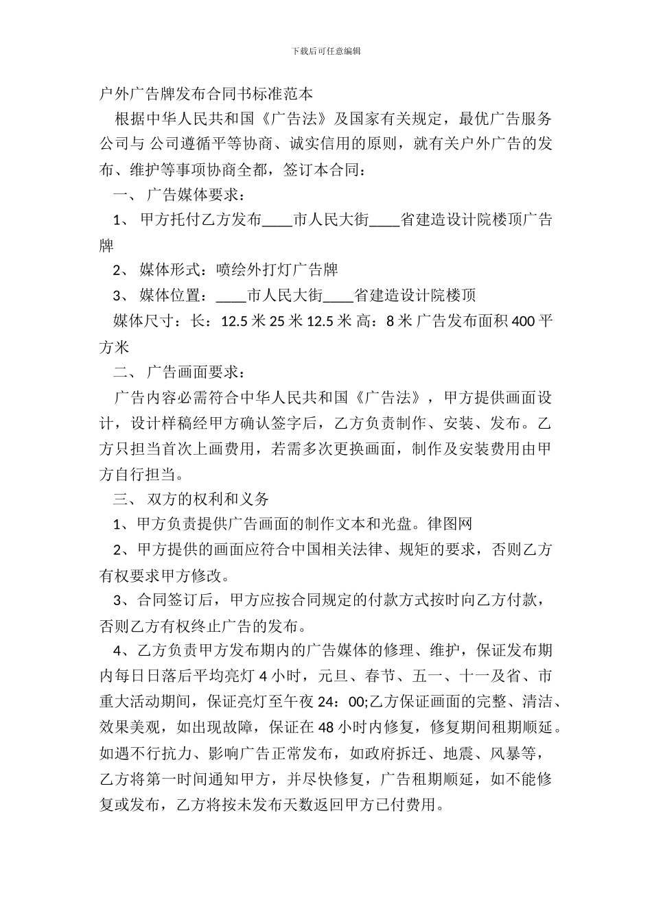 户外广告牌发布合同书标准范本_第2页