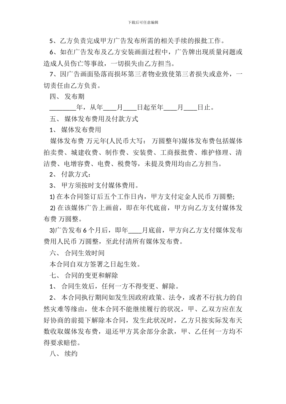 户外广告牌发布合同书标准范本_第3页