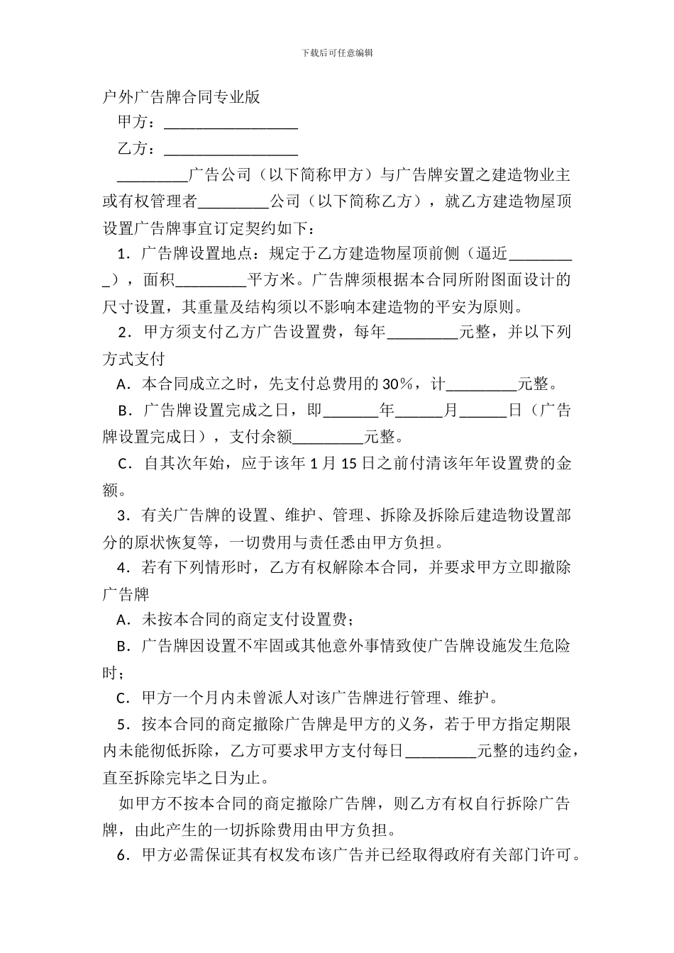 户外广告牌合同专业版_第2页