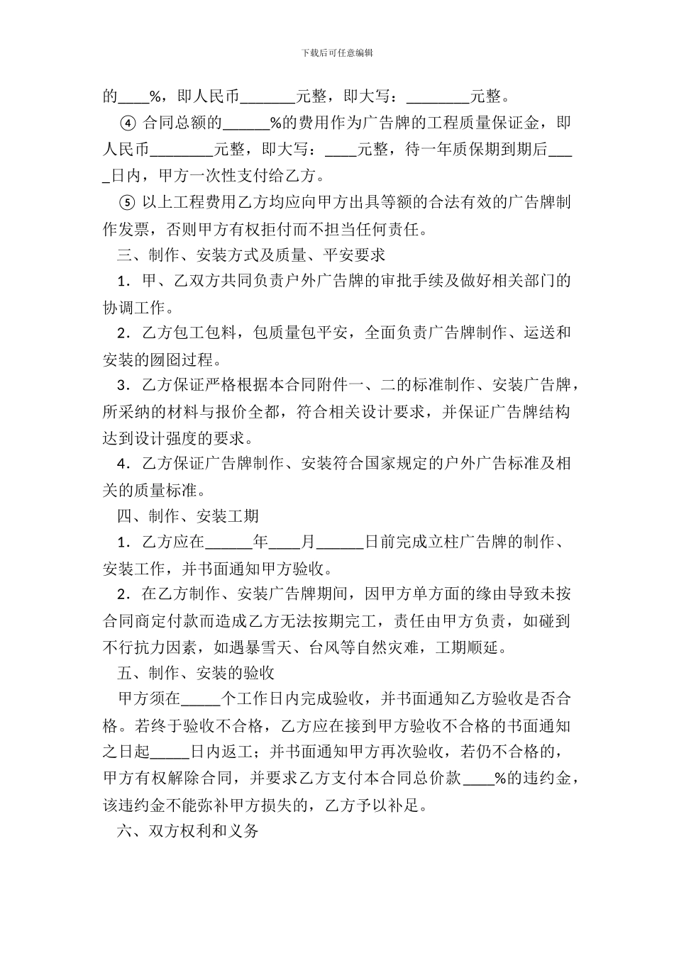 户外广告牌设计制作安装合同_第3页
