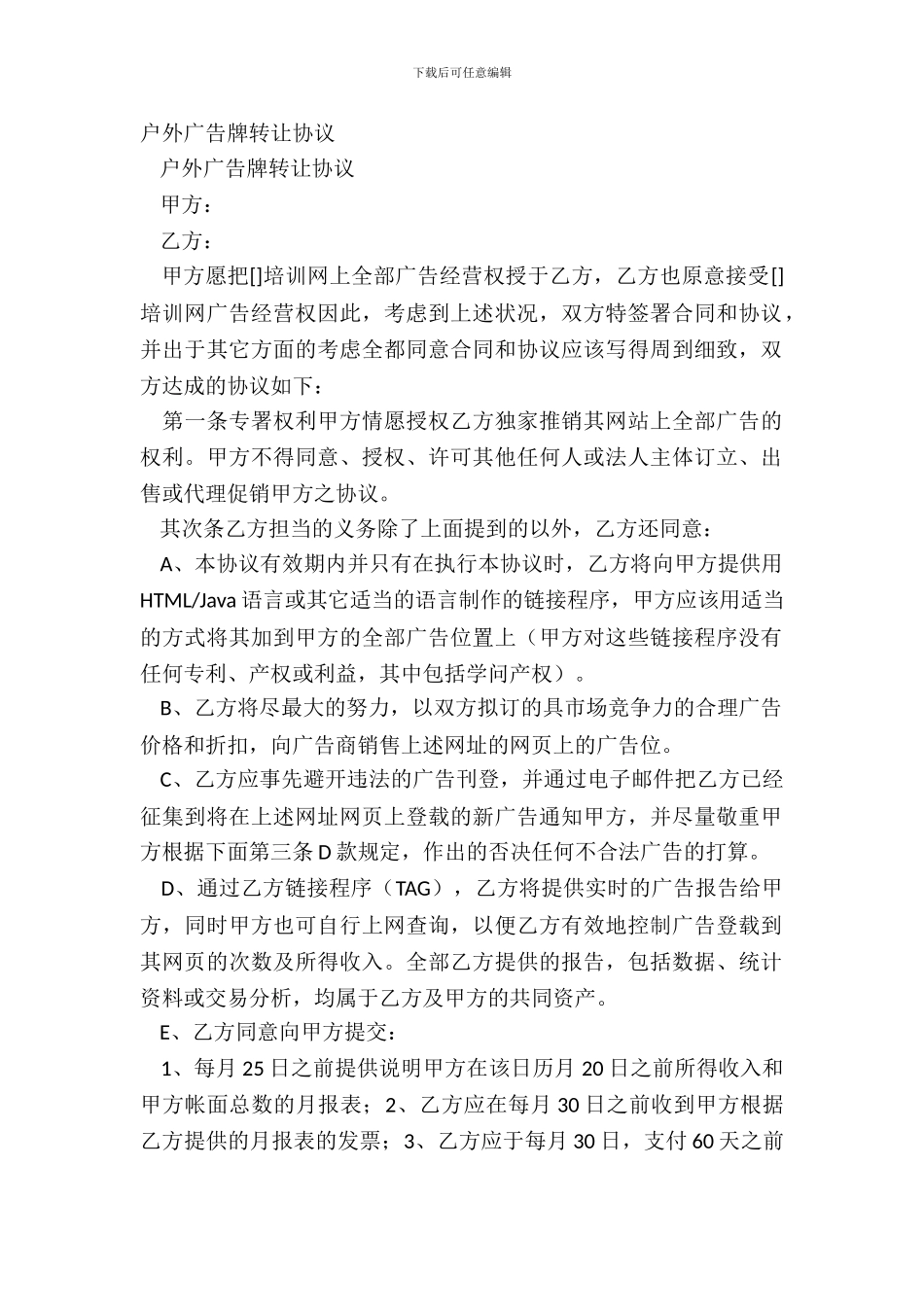 户外广告牌转让协议_第2页