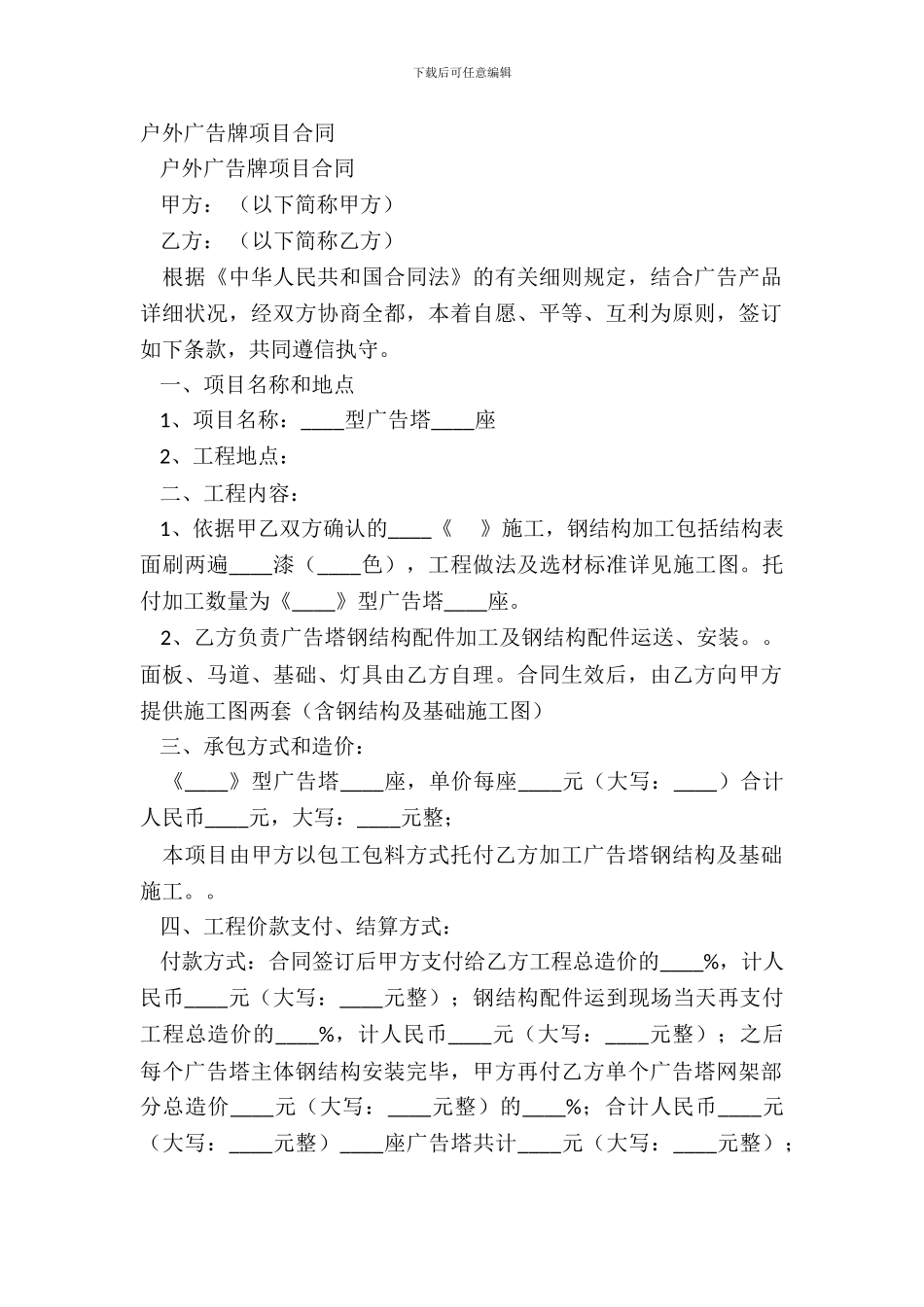 户外广告牌项目合同_第2页