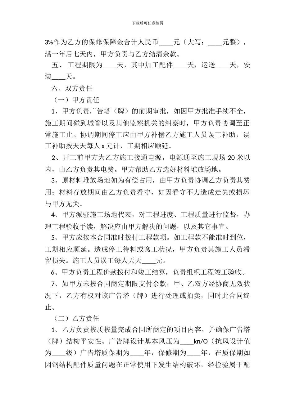 户外广告牌项目合同_第3页