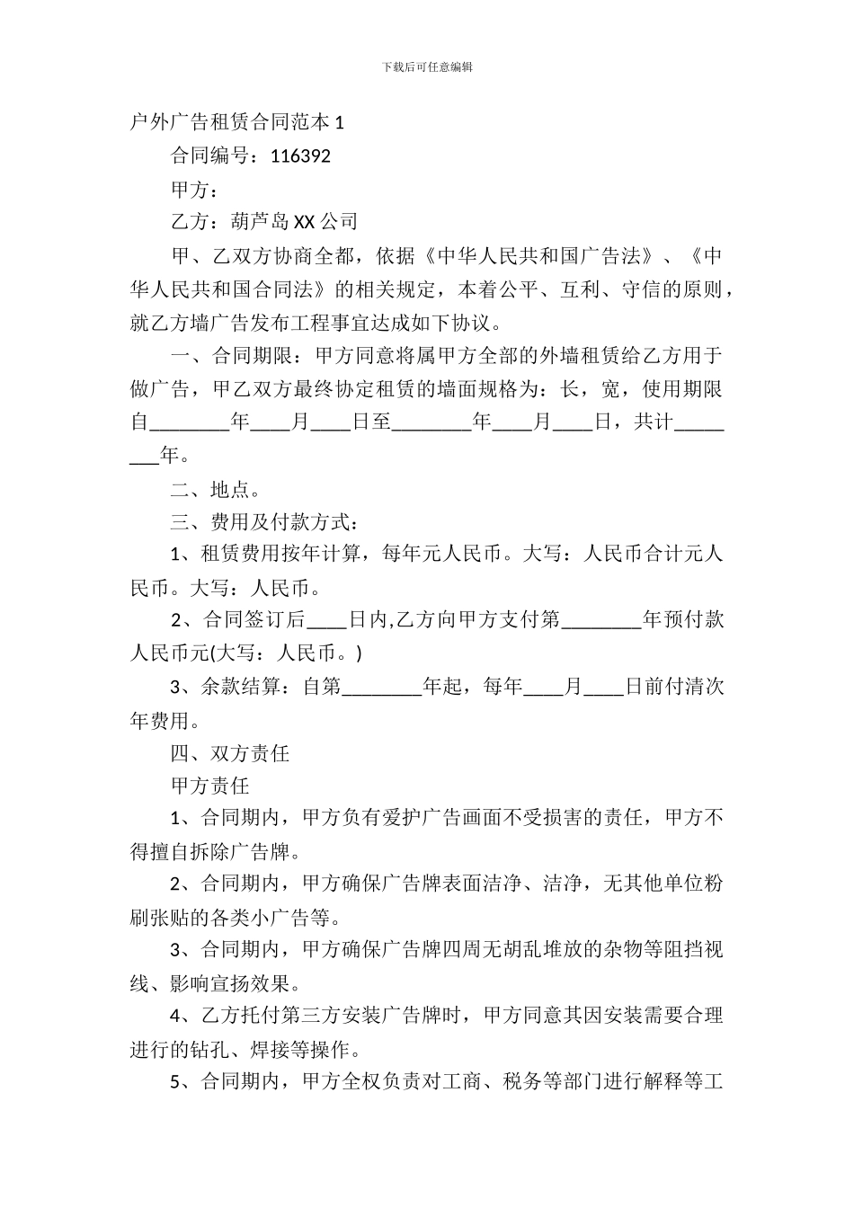 户外广告租赁合同范本_第2页