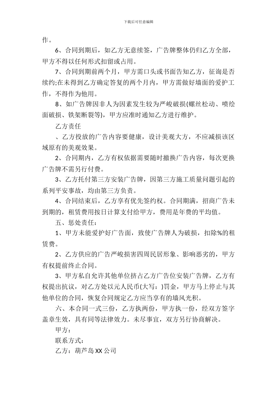 户外广告租赁合同范本_第3页