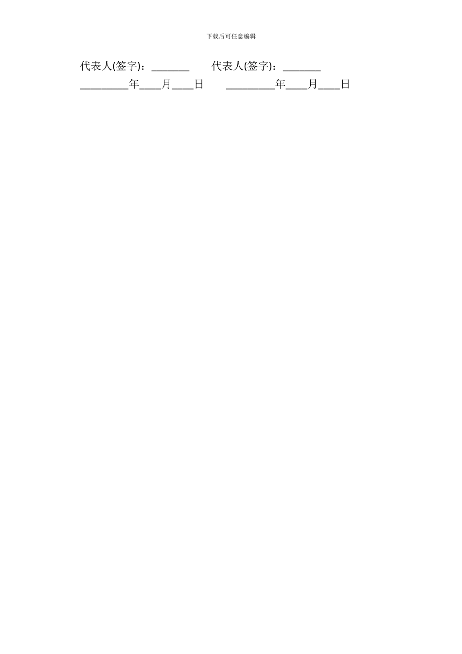 户外广告设施使用权出让协议模板_第3页