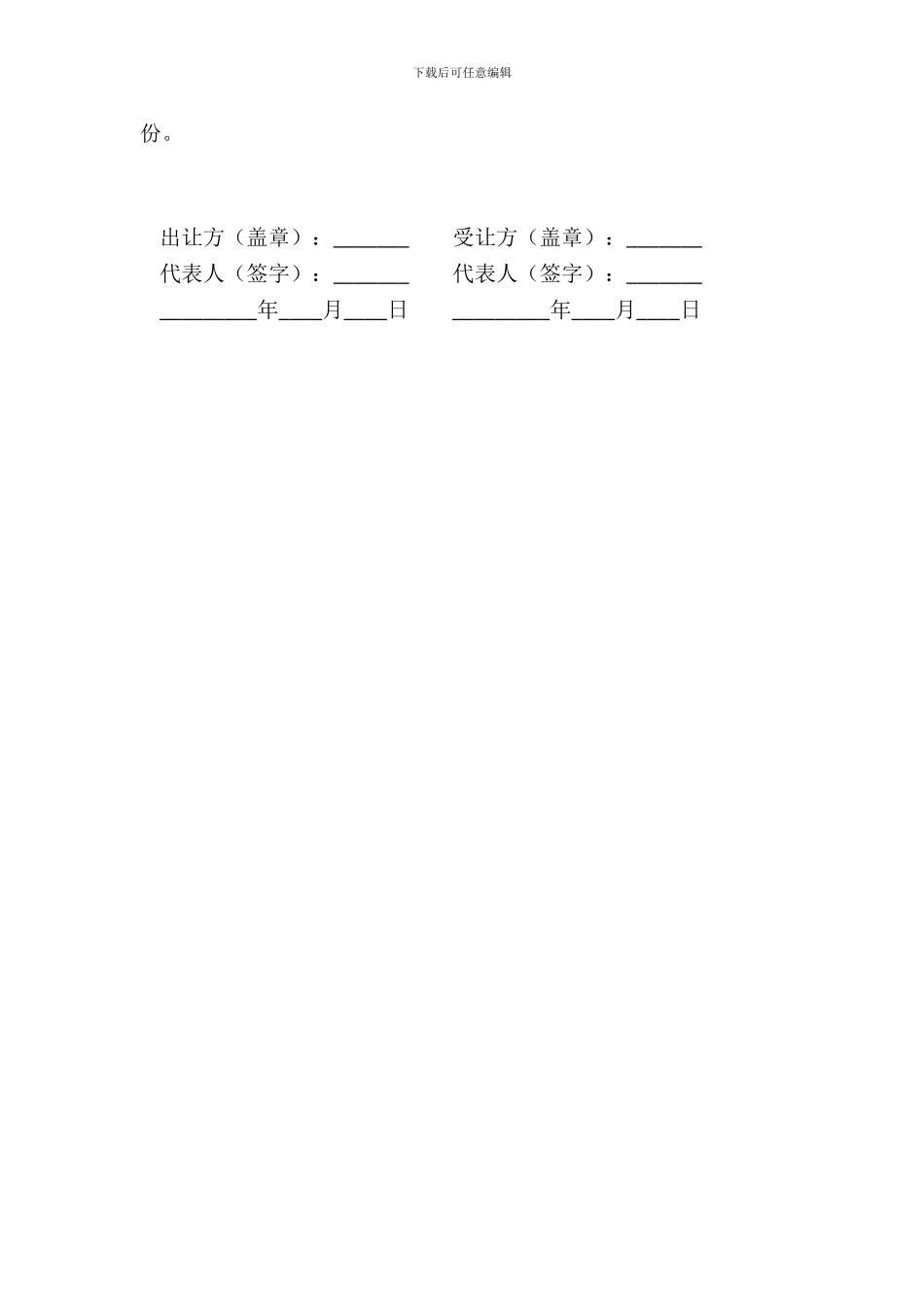 户外广告设施阵地使用权出让协议_第3页