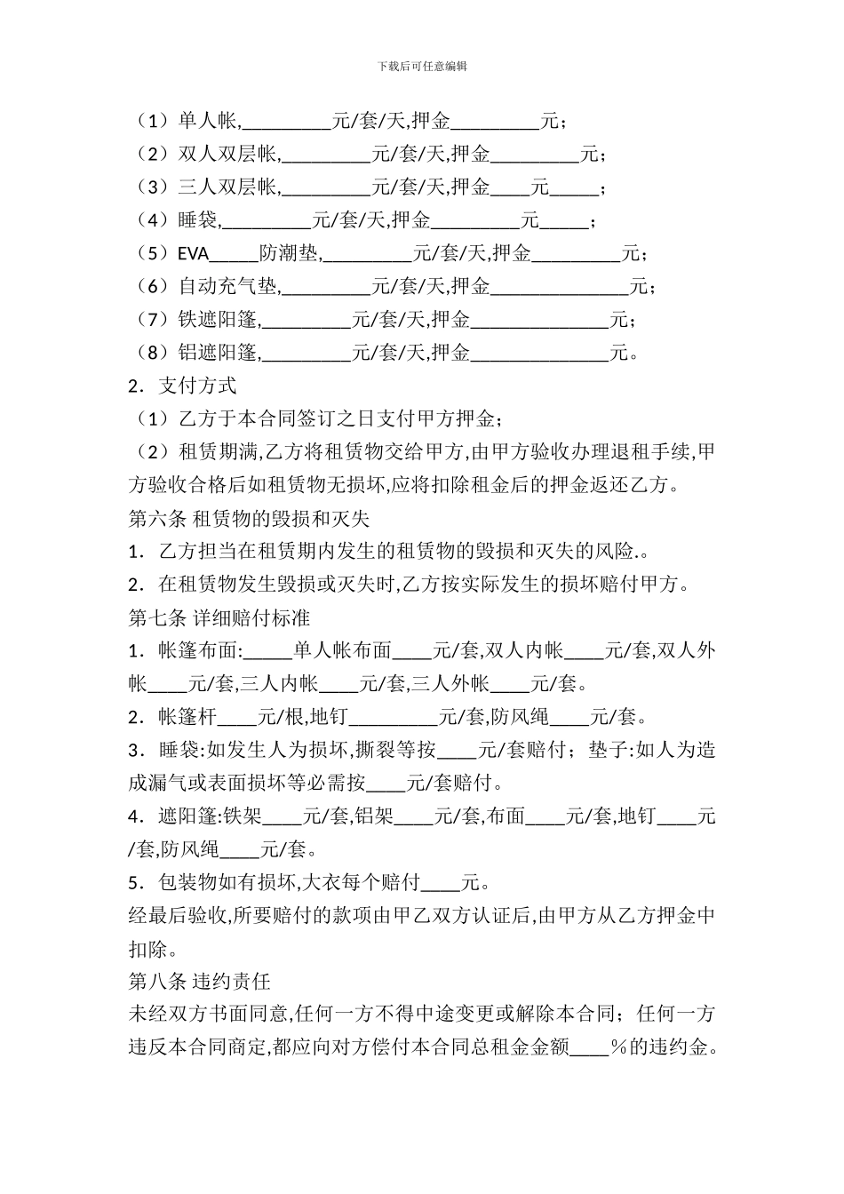 户外旅游用品租赁合同书_第3页