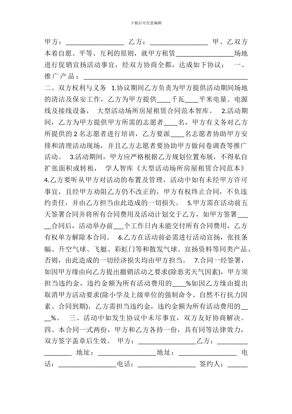 户外活动场地租赁热门合同范本_第2页