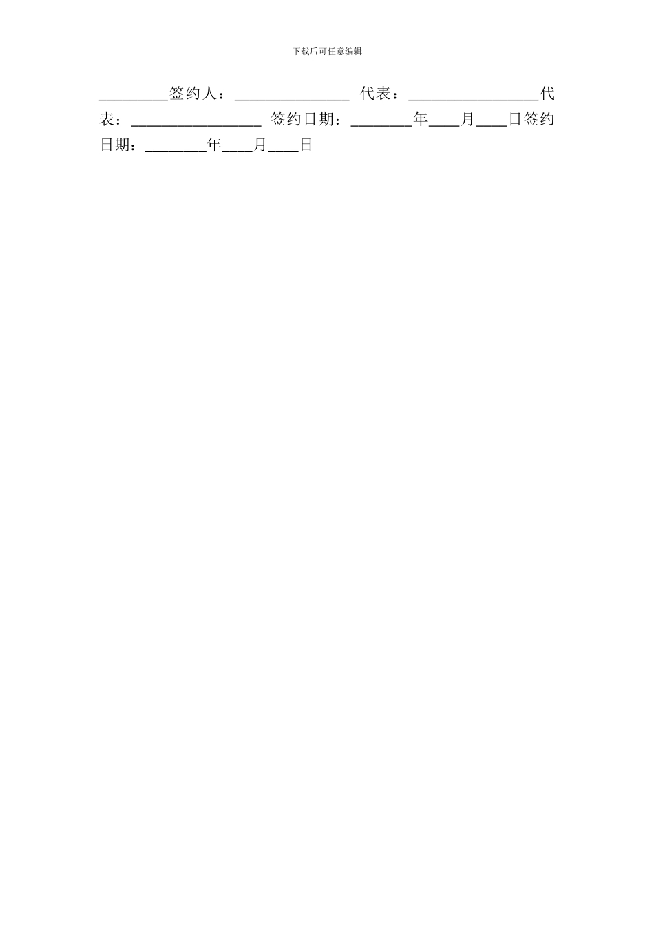 户外活动场地租赁热门合同范本_第3页