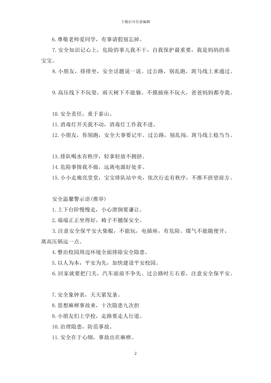 户外滑梯安全警示语_第2页