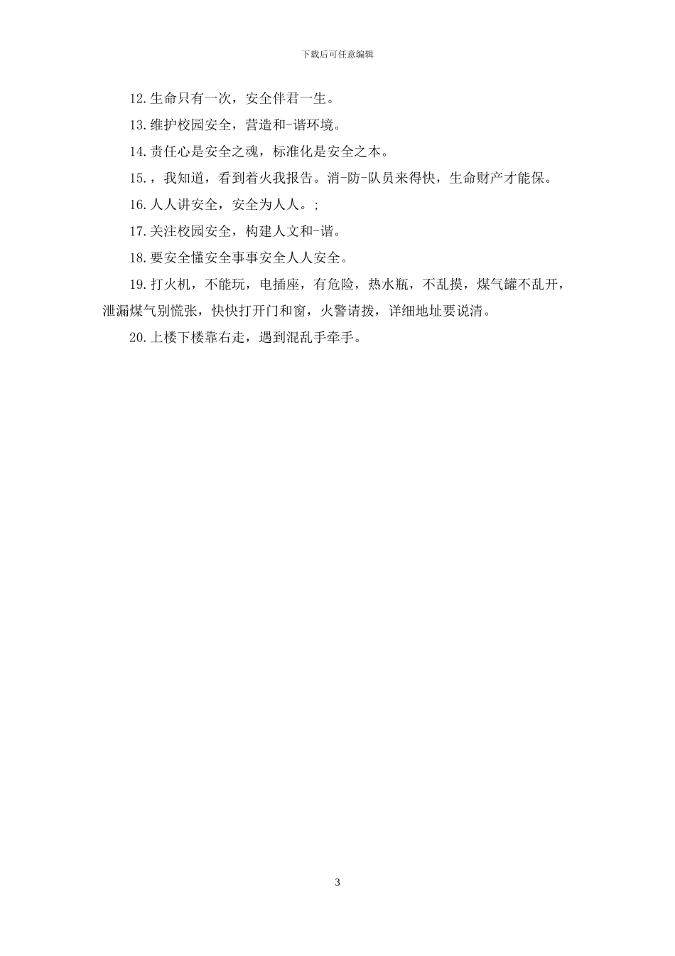 户外滑梯安全警示语_第3页