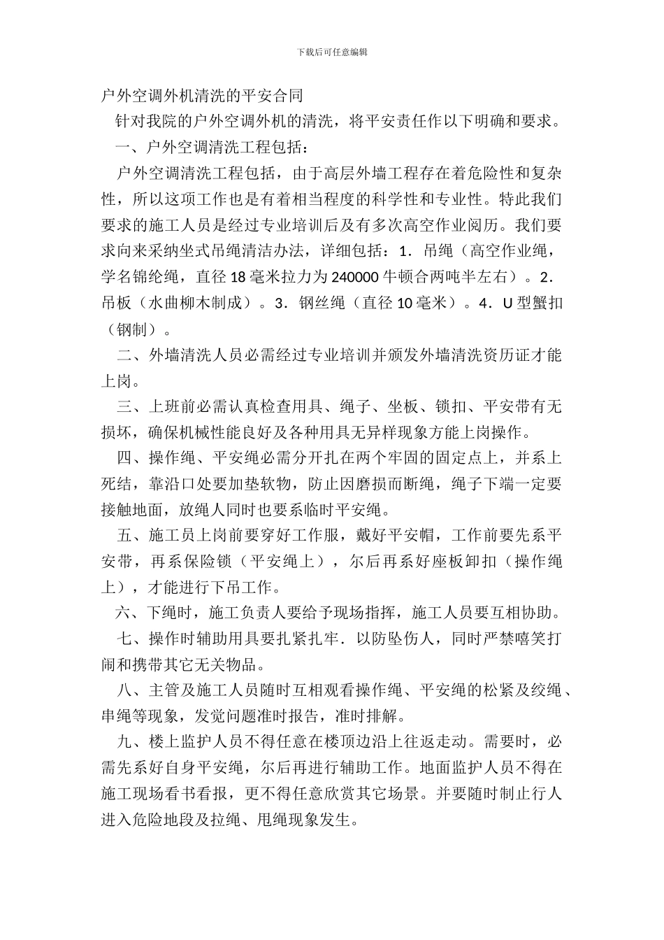 户外空调外机清洗的安全合同_第2页