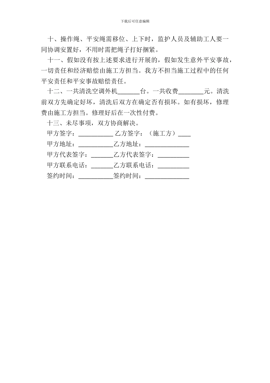 户外空调外机清洗的安全合同_第3页