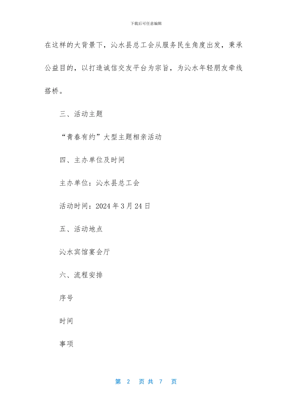 户外联谊活动方案_第2页