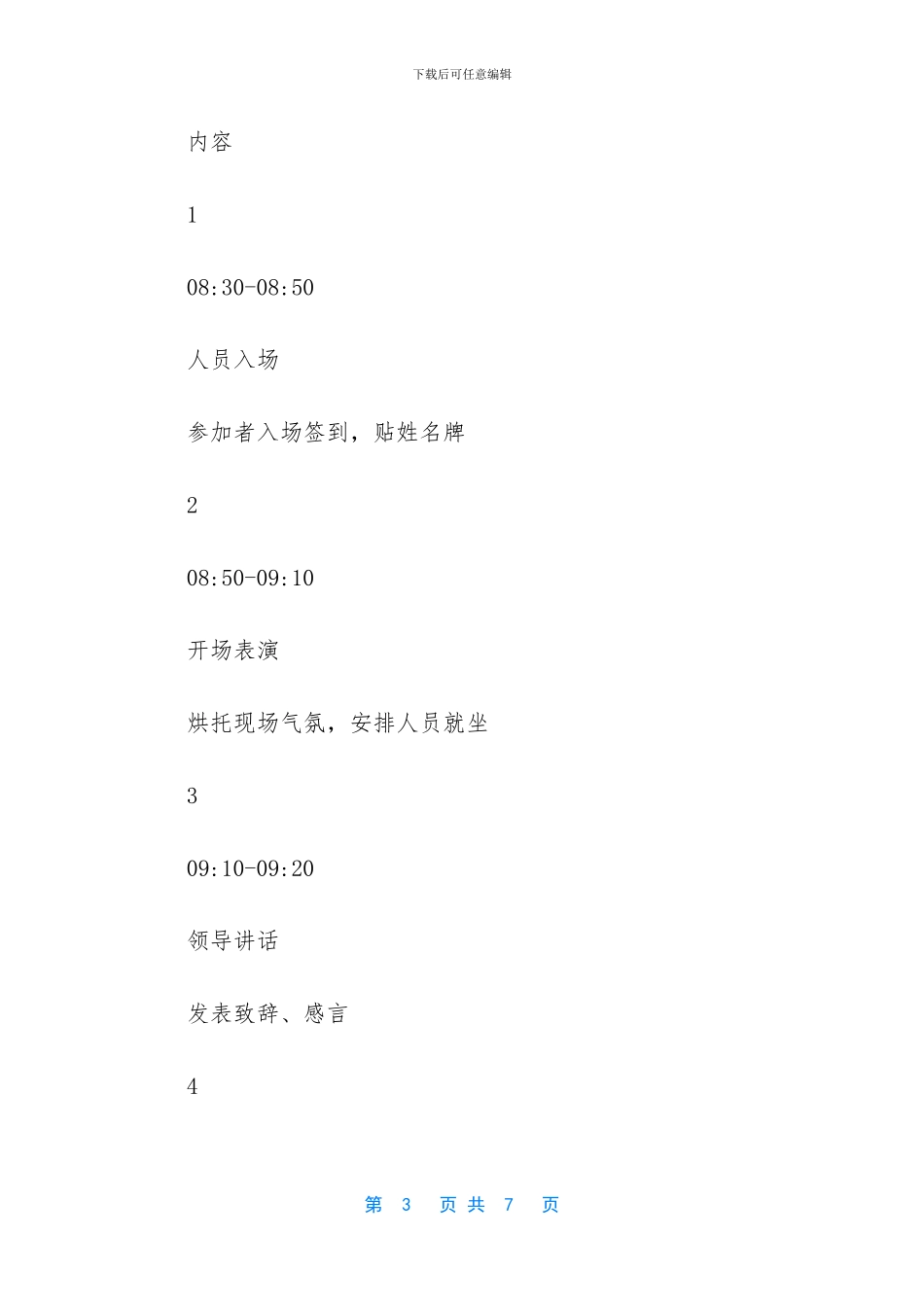 户外联谊活动方案_第3页