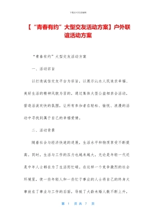 户外联谊活动方案