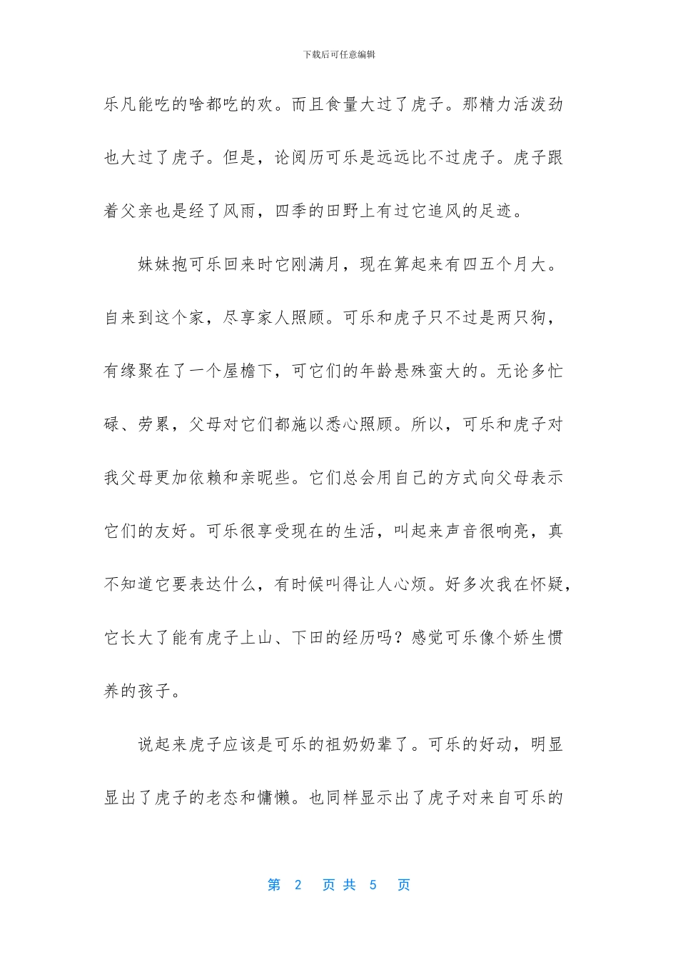 户外虎子和可乐_第2页