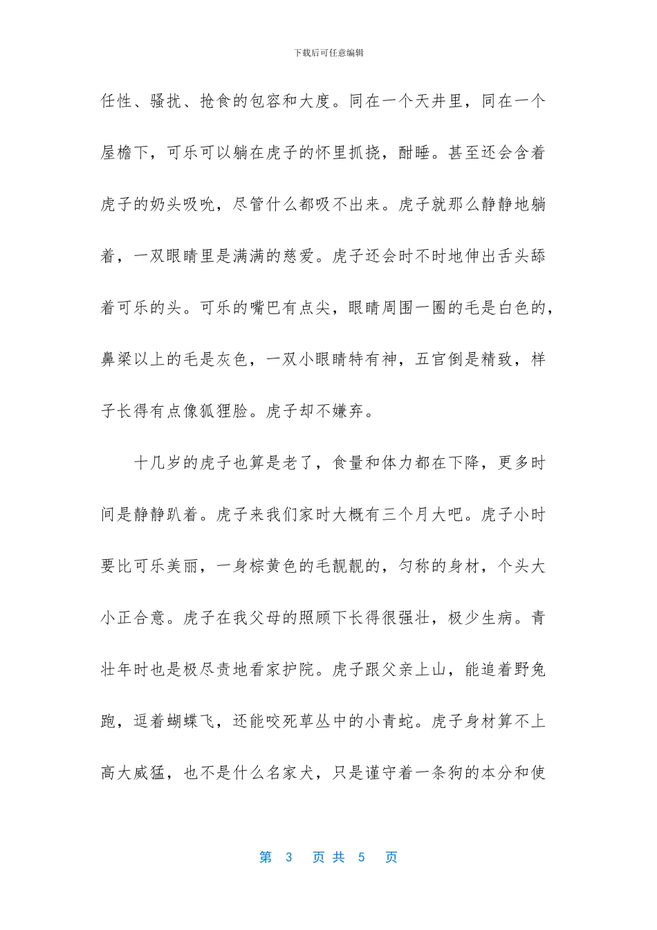 户外虎子和可乐_第3页