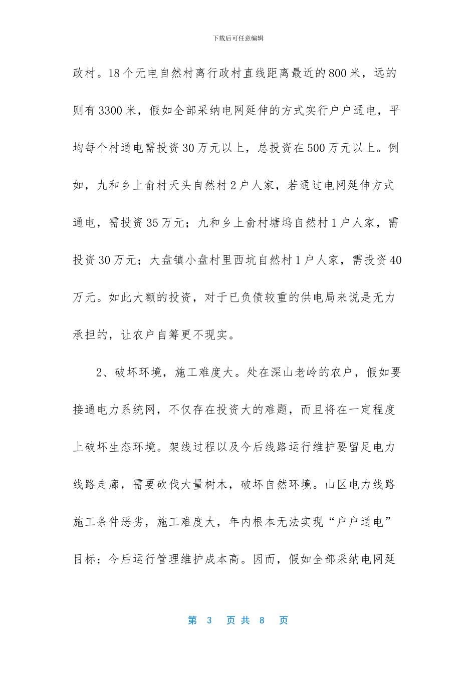户户通客服电话_第3页