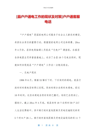 户户通客服电话