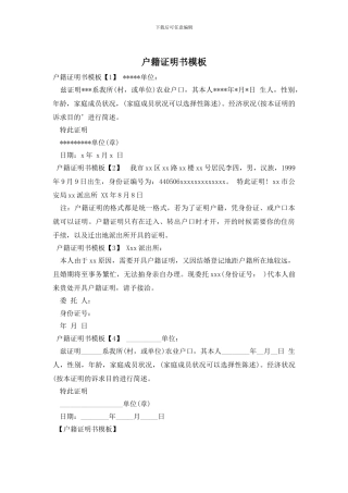 户籍证明书模板